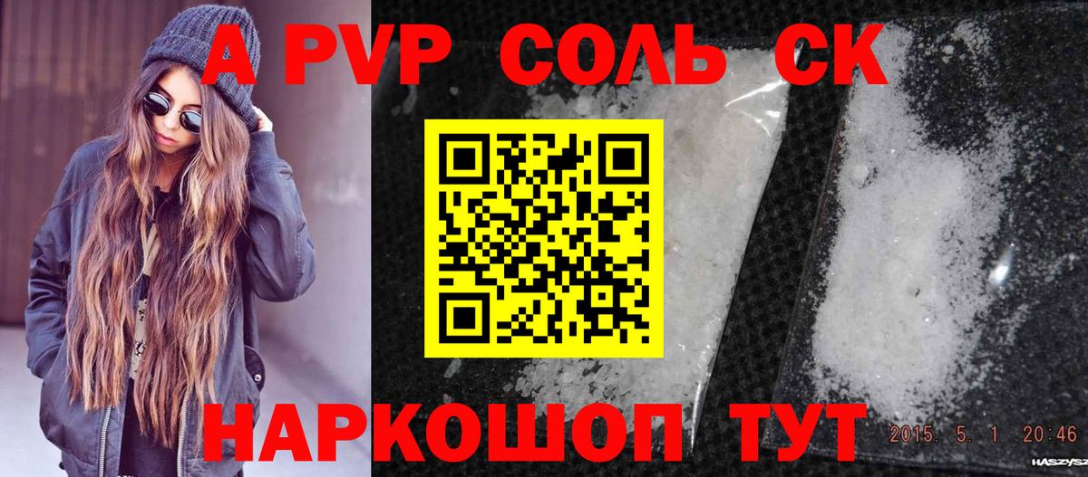 Краснокаменск  A PVP крисы CK  Вход с VPN  Alpha-PVP Crystall  А ПВП Соль 