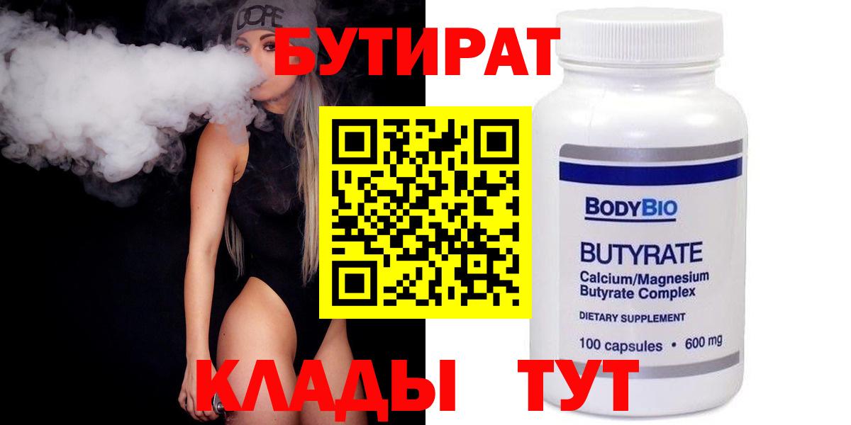 БУТИРАТ буратино  Вход с VPN  Краснокаменск 