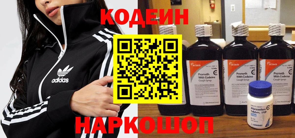 Codein Purple Drank  Вход с VPN  Краснокаменск  Кодеин Purple Drank 