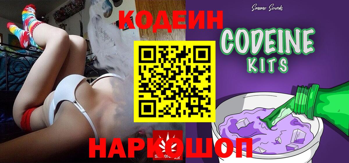Codein напиток Lean (лин) Краснокаменск