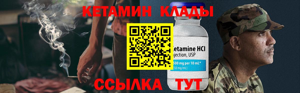 КЕТАМИН VHQ  Вход с VPN  Краснокаменск 