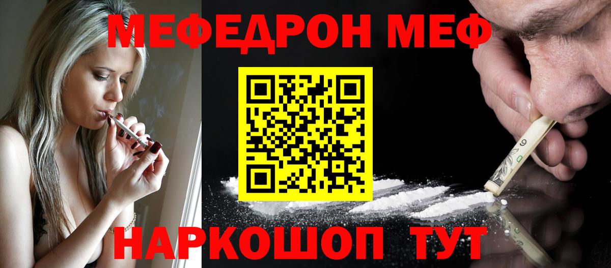 hydra ссылки  Вход с VPN  Краснокаменск  МЕФ  Меф mephedrone  Мефедрон мяу мяу 