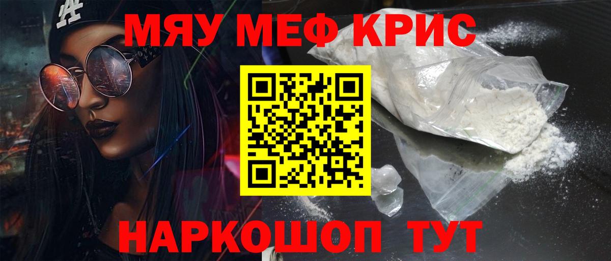 Меф Краснокаменск