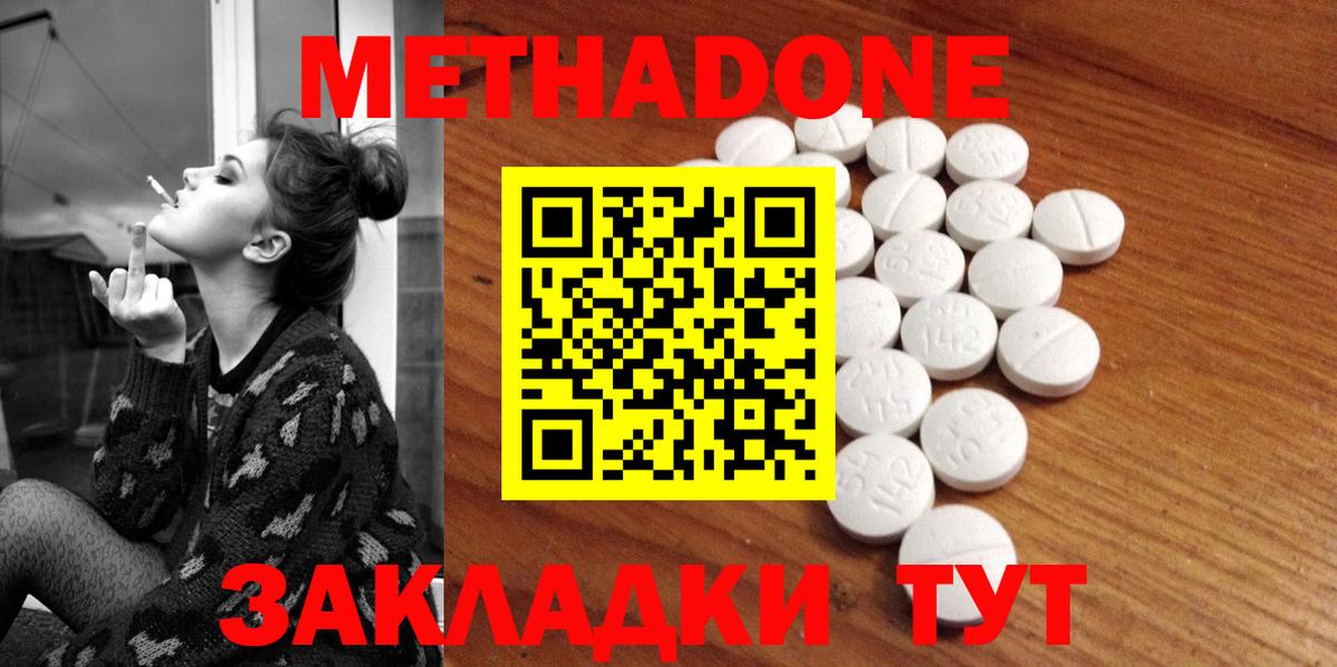 МЕТАДОН methadone Краснокаменск